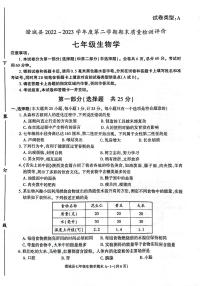 陕西省渭南市澄城县2022-2023学年七年级下学期6月期末生物试题