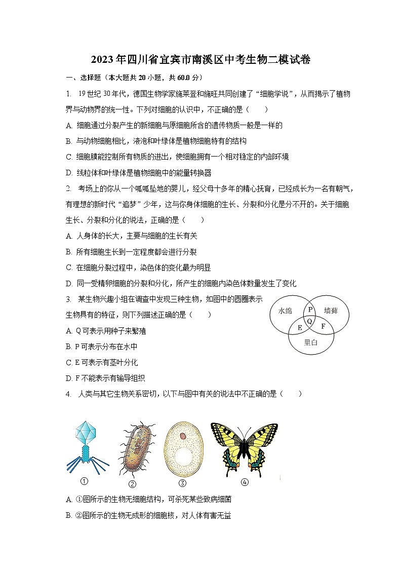 2023年四川省宜宾市南溪区中考生物二模试卷（含解析）第1页