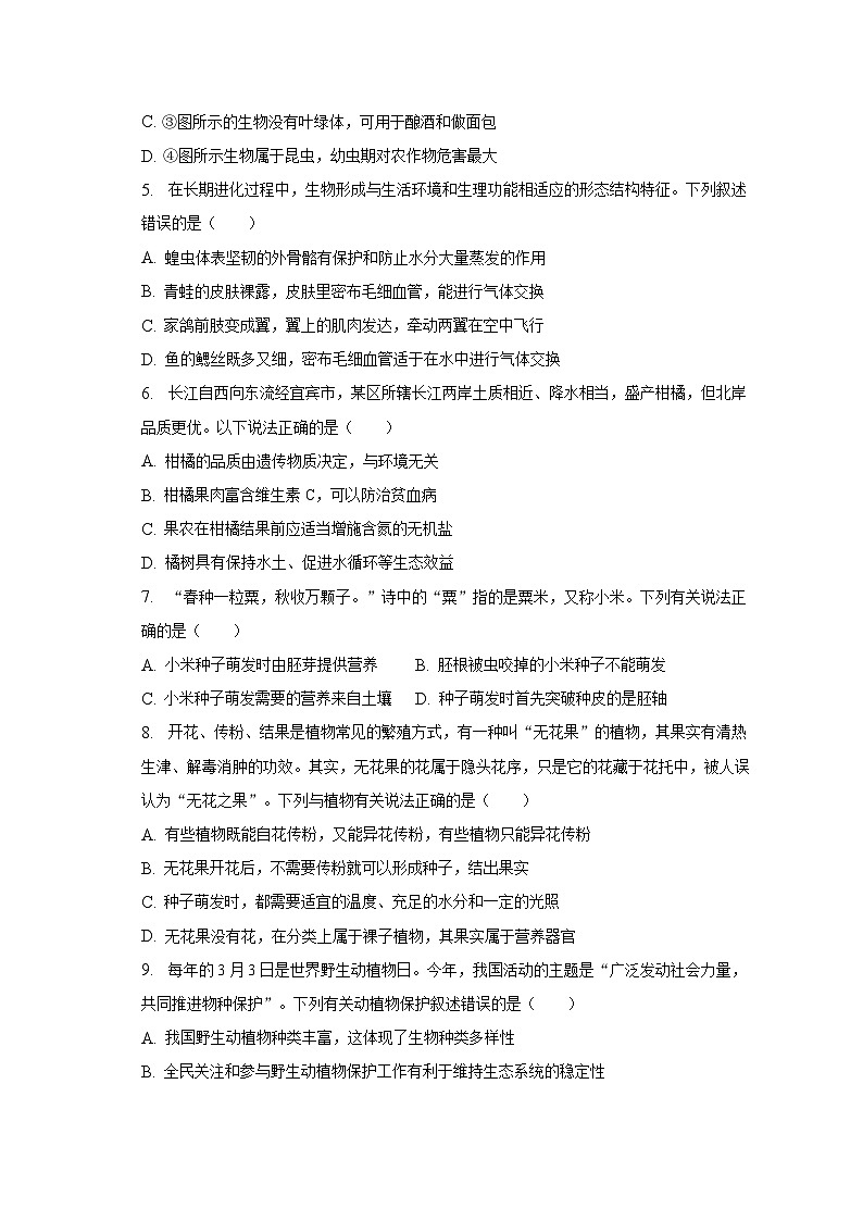 2023年四川省宜宾市南溪区中考生物二模试卷（含解析）第2页