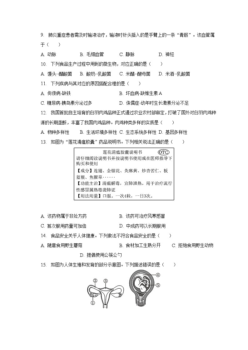 2023年福建省泉州晋江市中考生物二模试卷（含解析）02