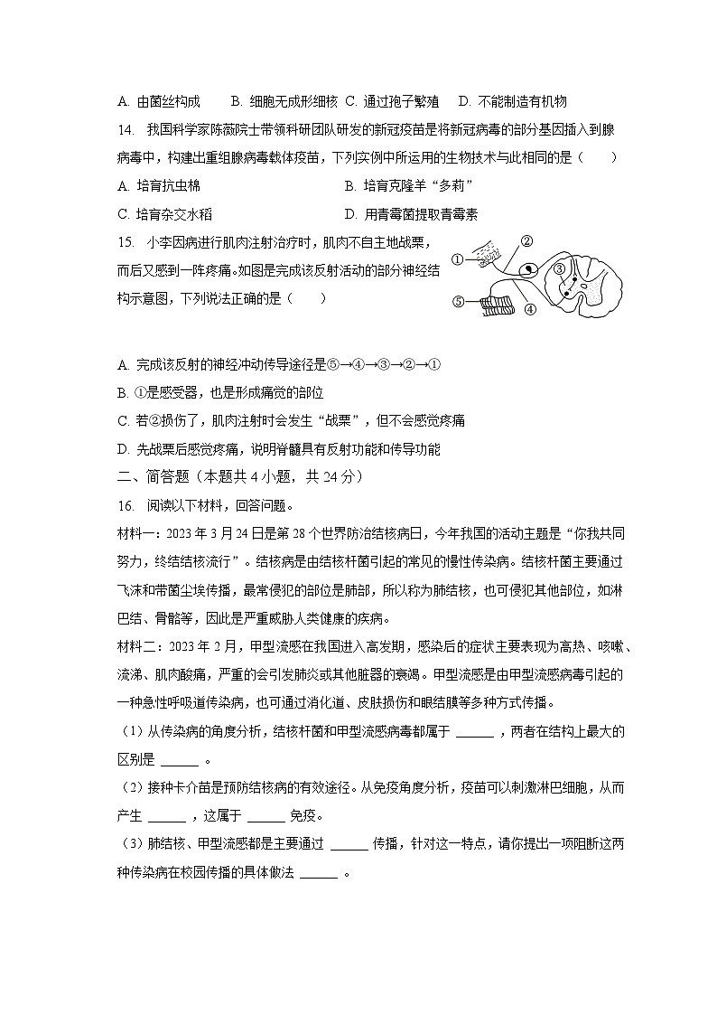2023年广西柳州市中考生物三模试卷（含解析）03