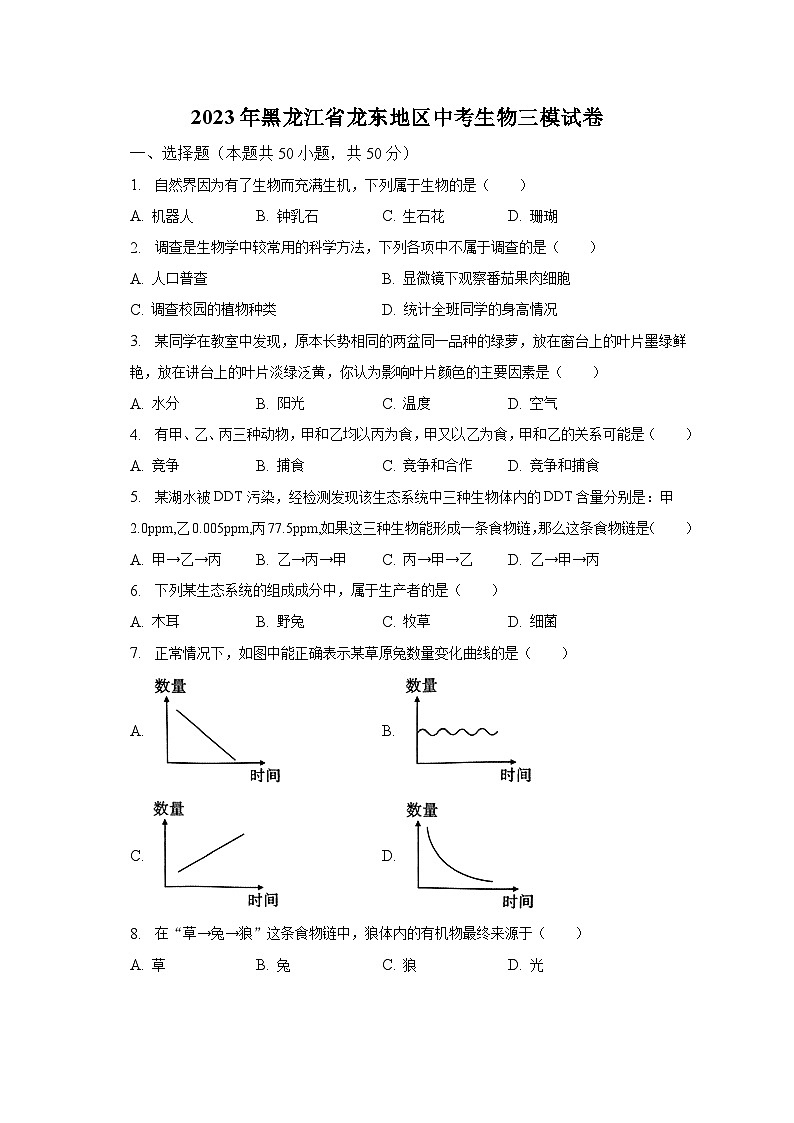 2023年黑龙江省龙东地区中考生物三模试卷（含解析）01