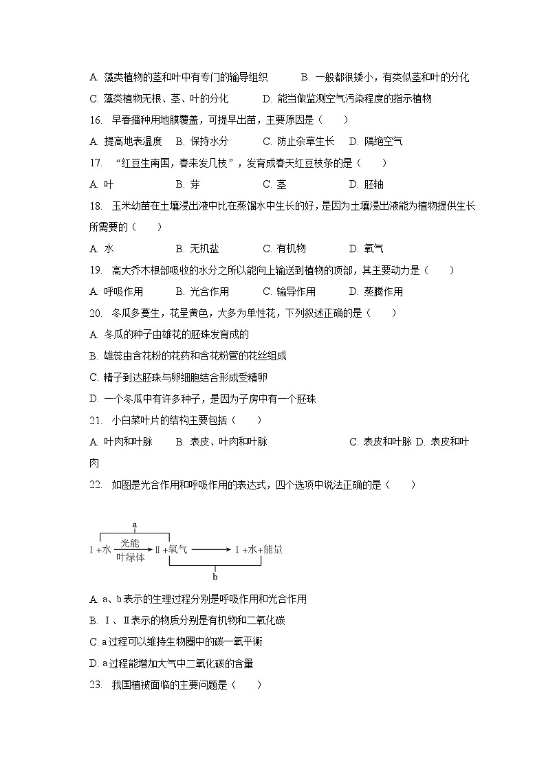2023年黑龙江省龙东地区中考生物三模试卷（含解析）03