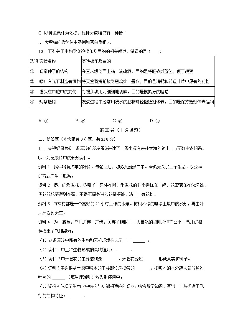 2023年湖北省咸宁市中考生物试卷（含解析）第3页