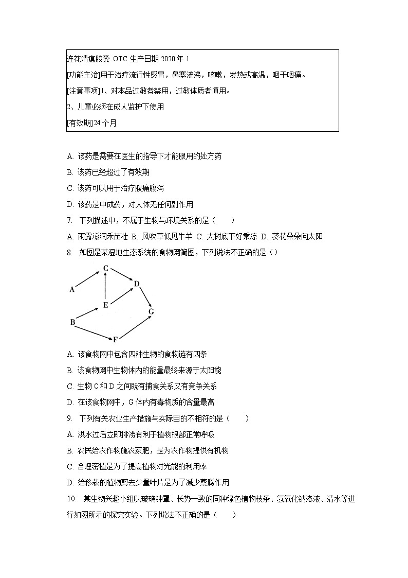 2023年湖南省株洲市炎陵县中考生物模拟试卷（6月份）（含解析）02