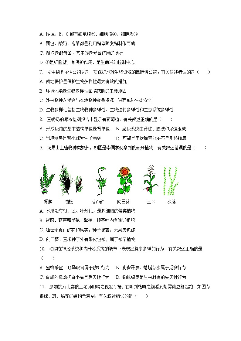 2023年江苏省连云港市中考生物一模试卷（含解析）03