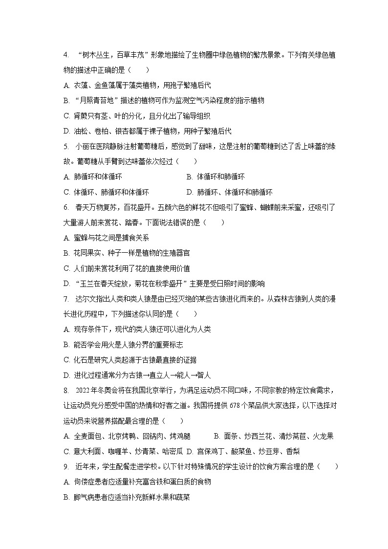2023年山东省德州市武城县中考生物二模试卷（含解析）02
