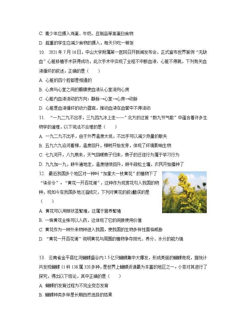 2023年山东省德州市武城县中考生物二模试卷（含解析）03