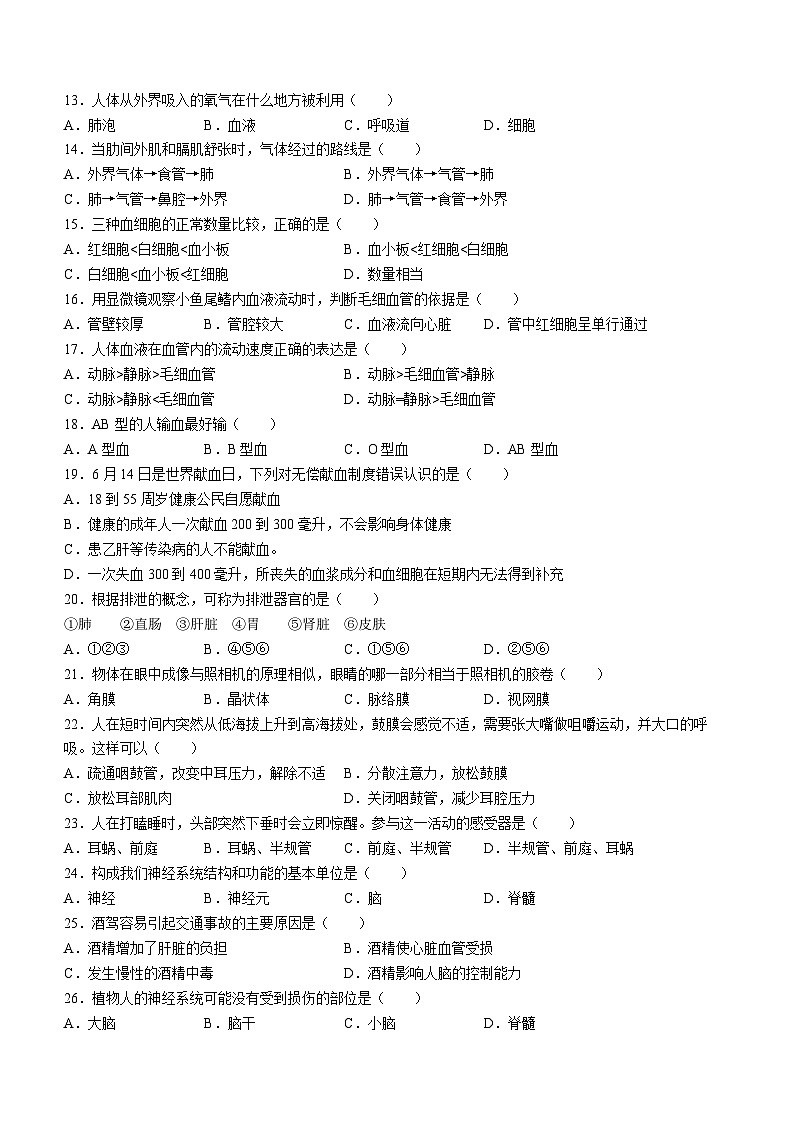 河北省石家庄市藁城区2022-2023学年七年级下学期期末生物试题（含答案）02