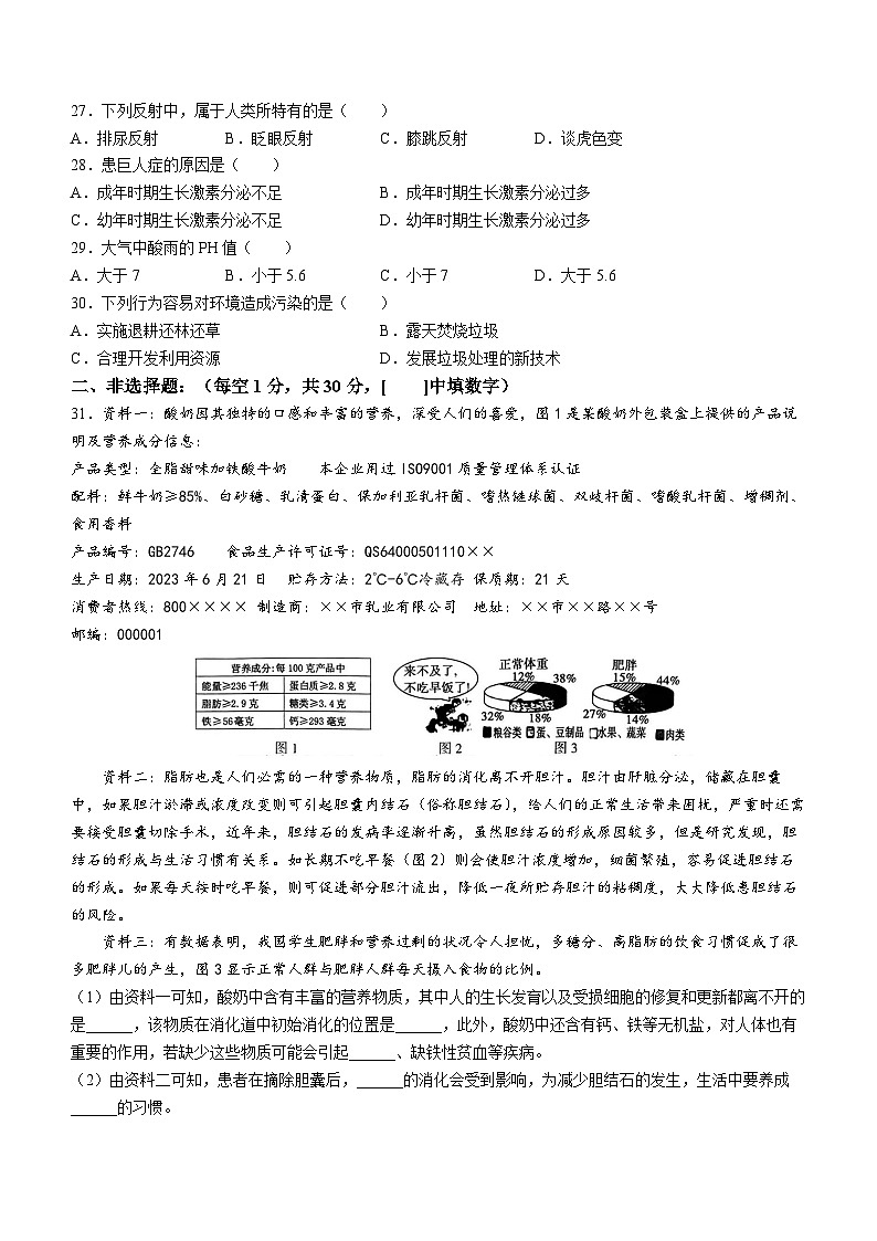 河北省石家庄市藁城区2022-2023学年七年级下学期期末生物试题（含答案）03
