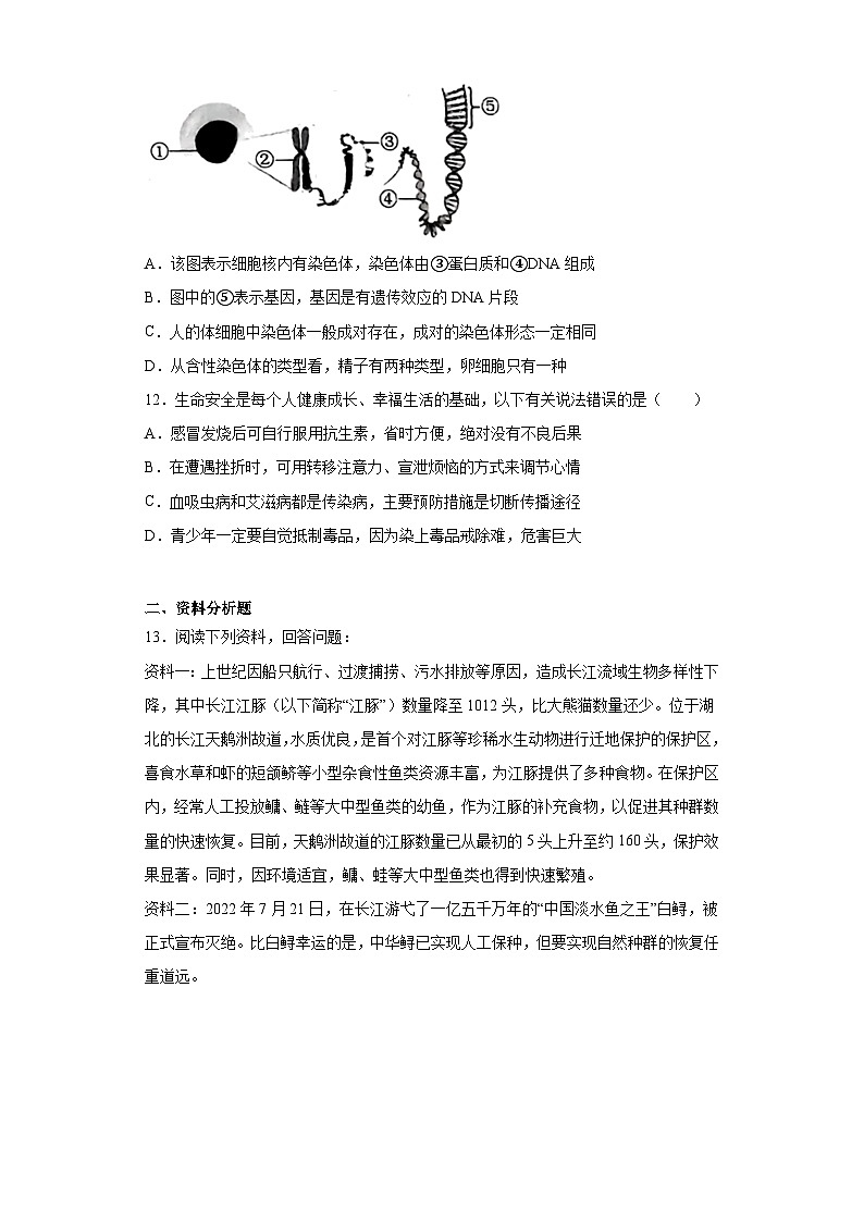 2023年湖北省天门市潜江市仙桃市江汉油田中考生物真题（含答案）03