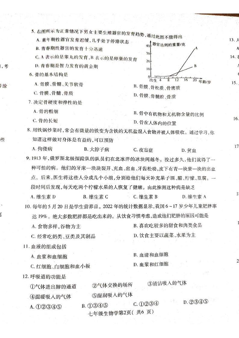 河南省平顶山市叶县2022-2023学年七年级下学期6月期末生物试题第2页