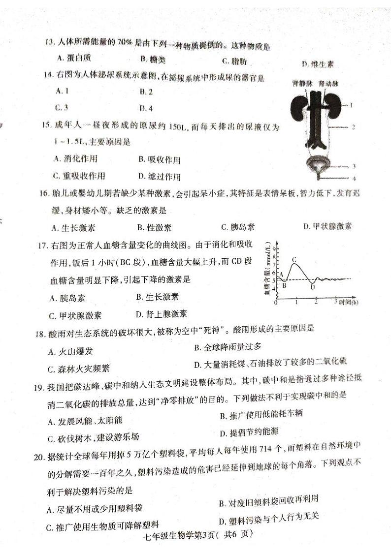 河南省平顶山市叶县2022-2023学年七年级下学期6月期末生物试题第3页
