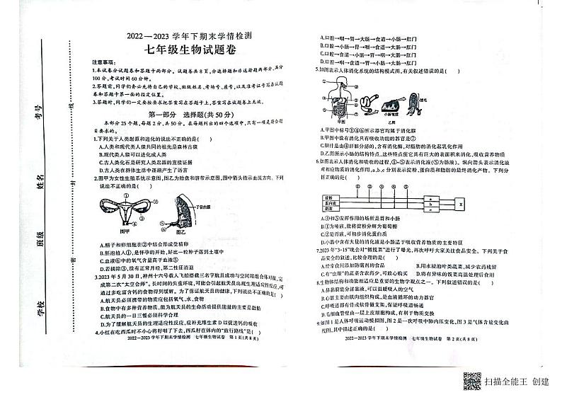 河南省三门峡市灵宝市2022-2023学年七年级下学期6月期末生物试题01
