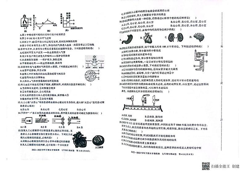河南省三门峡市灵宝市2022-2023学年七年级下学期6月期末生物试题02