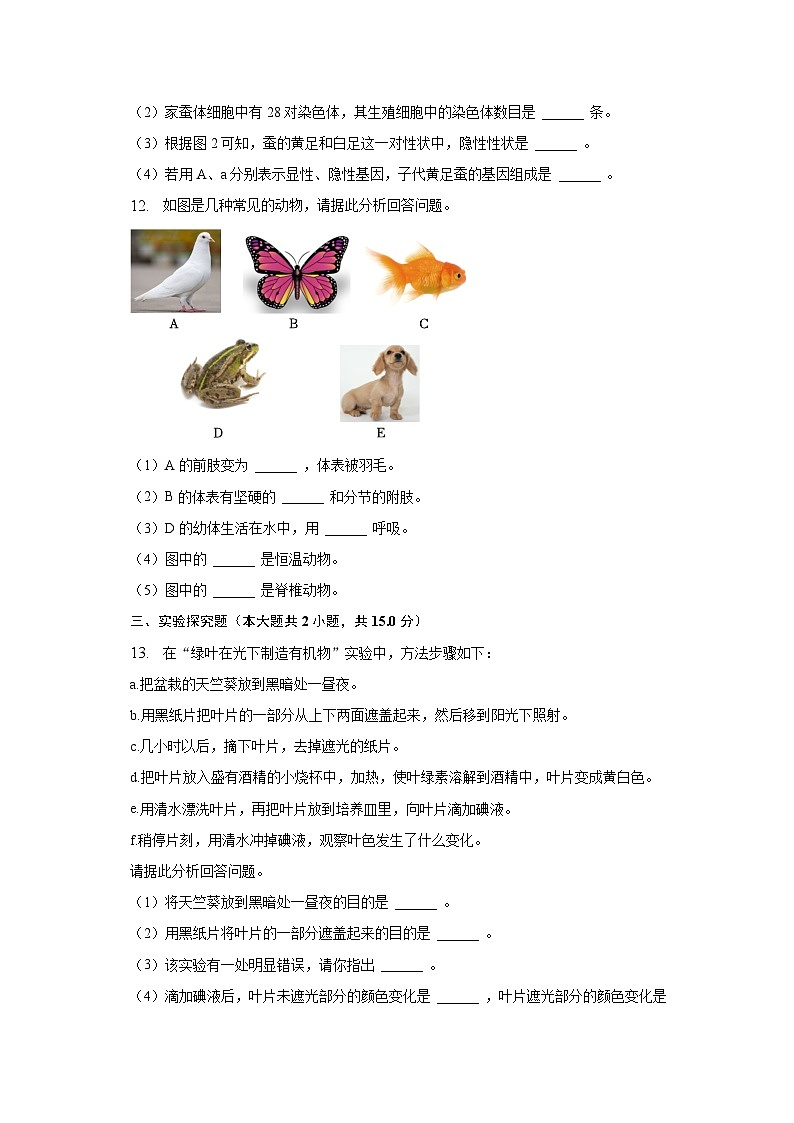 2023年甘肃省平凉市中考生物试卷（含解析）03