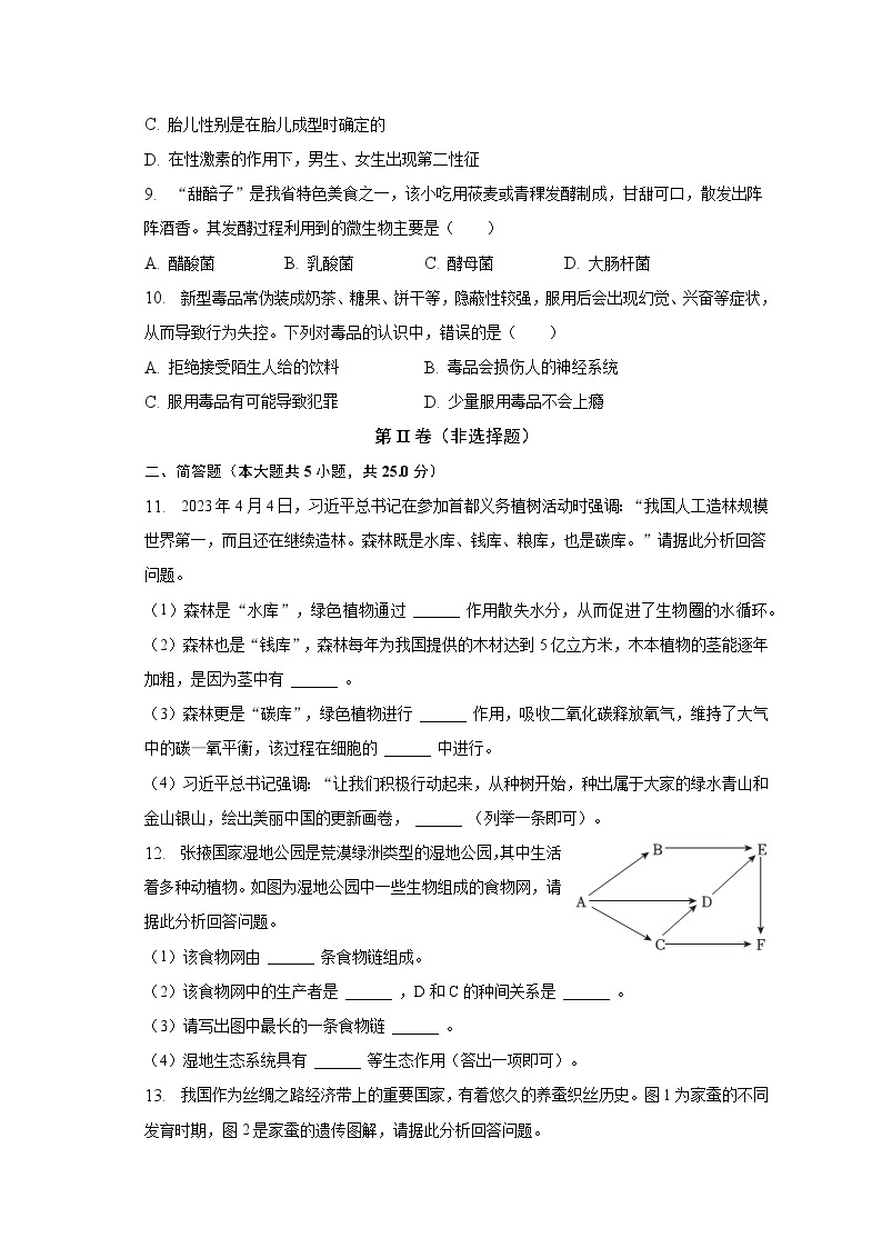 2023年甘肃省天水市中考生物试卷（含解析）02