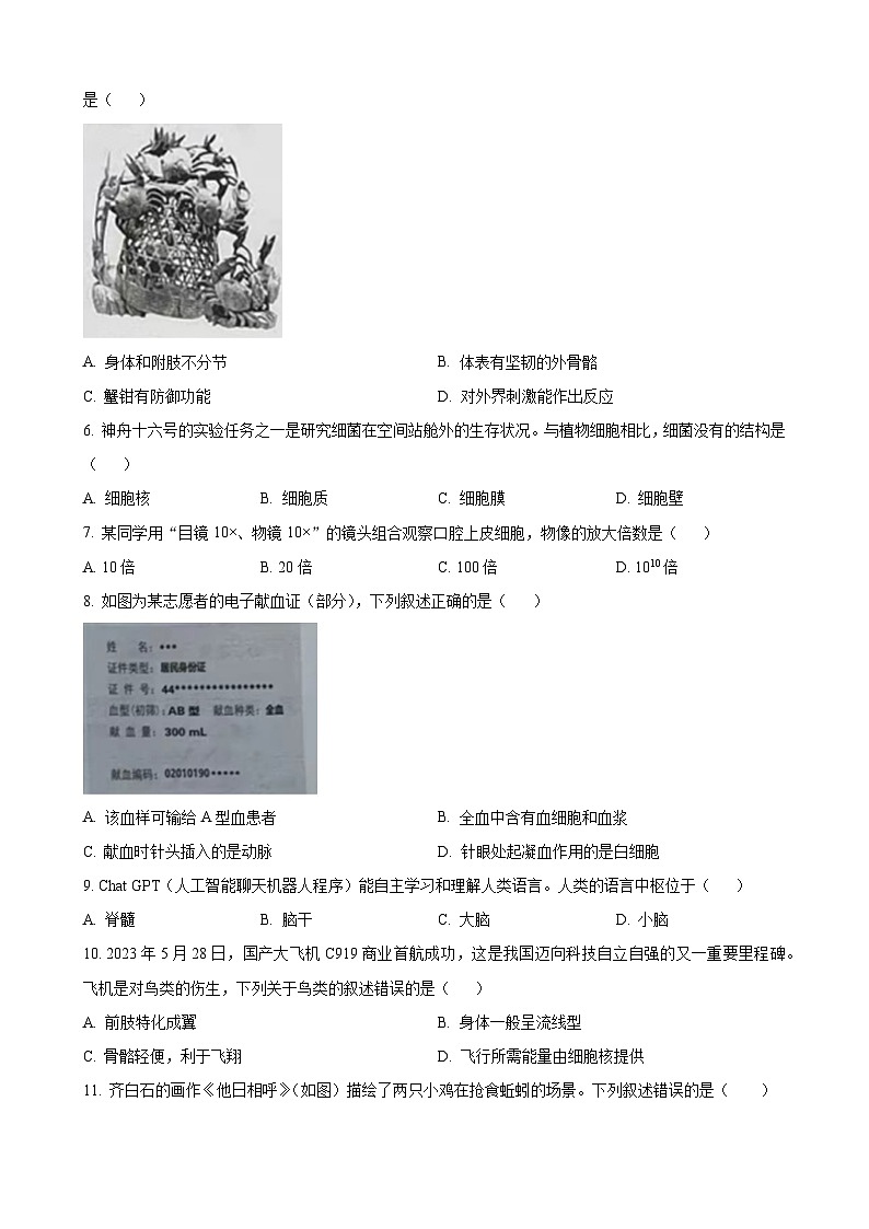 2023年广东省中考生物真题第2页