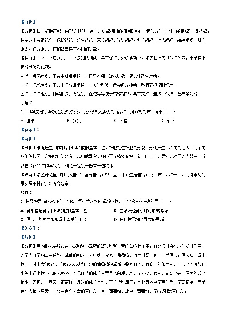2023年河南省中考生物真题（解析版）03