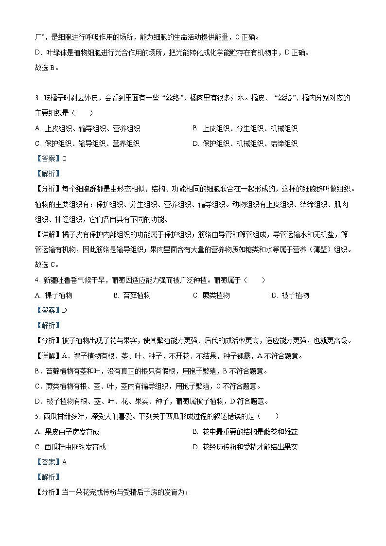 2023年黑龙江省齐齐哈尔中考生物真题（解析版）02