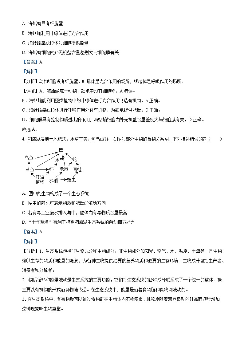 2023年湖南益阳中考生物真题（解析版）第2页