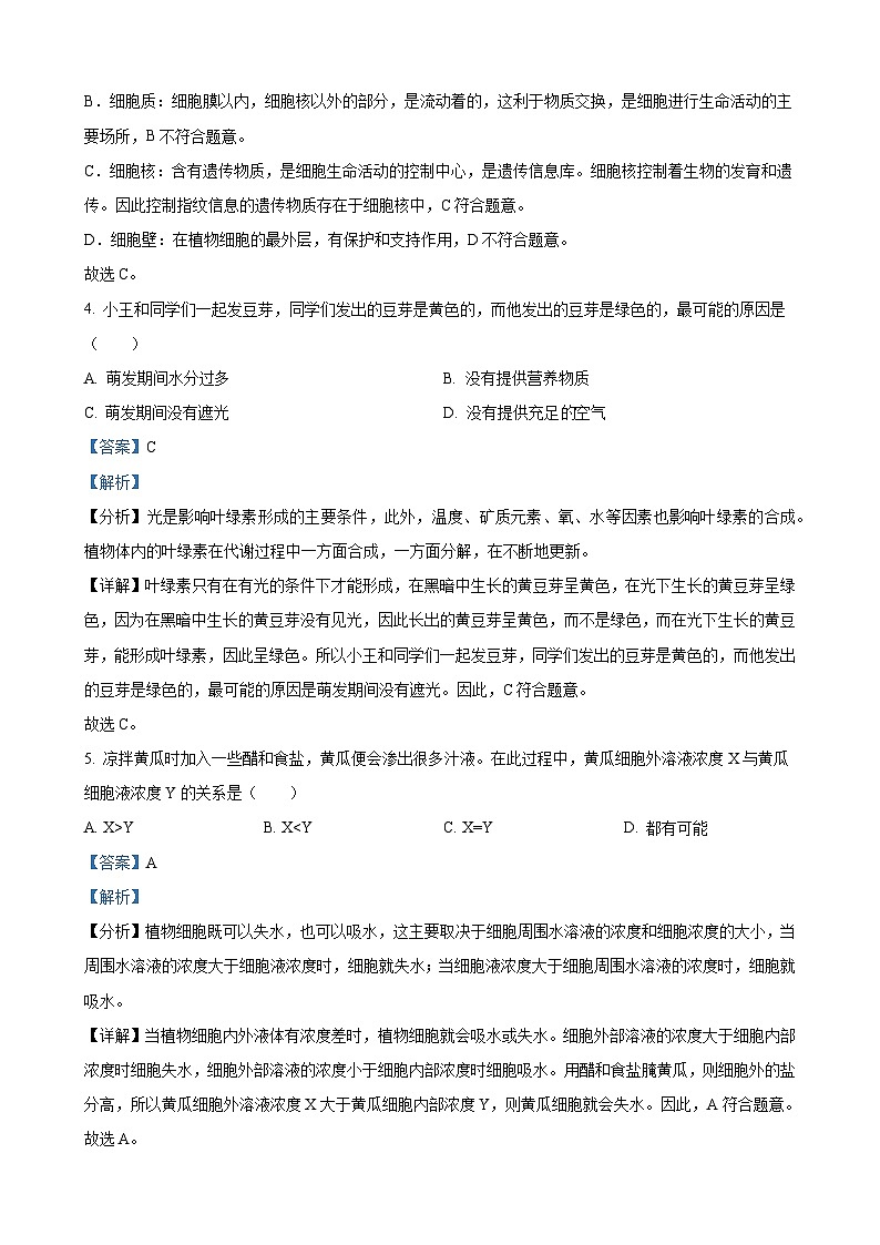2023年甘肃省金昌市生物中考真题（解析版）02
