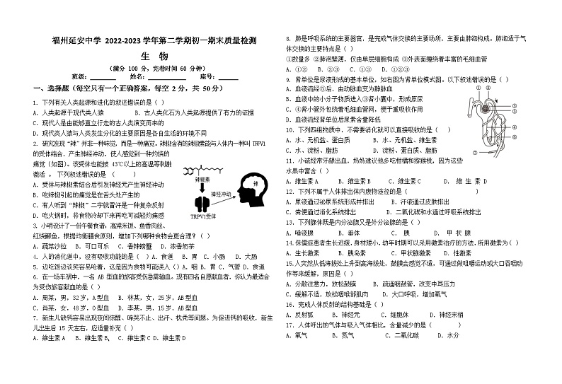 福建省福州延安中学2022--2023学年七年级下学期生物期末考试卷（含答案）第1页