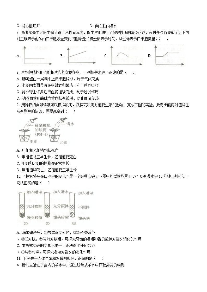 湖北省孝感市安陆市2022-2023学年七年级下学期期末生物试题（含答案）第2页