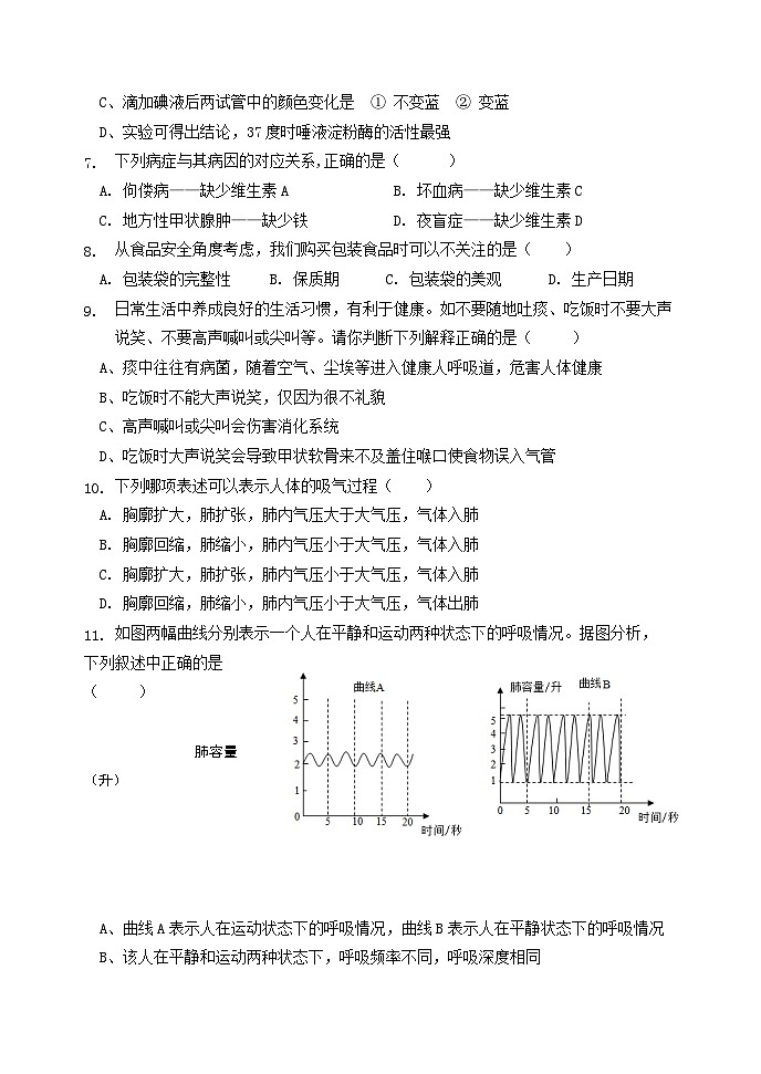 吉林省吉林市船营区2021-2022学年七年级下学期期末质量检测生物试题（含答案）第2页