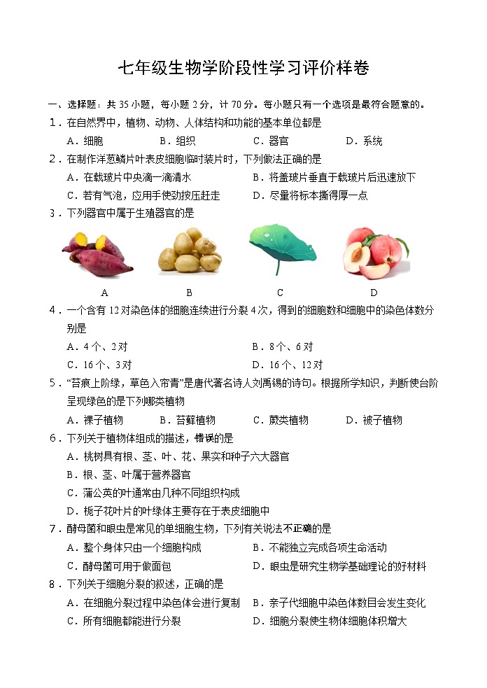 江苏省句容市2022-2023学年七年级下学期期末阶段性学习评价生物样卷（含答案）第1页