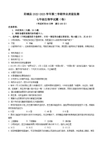 山西省晋城市阳城县2022-2023学年七年级下学期期末生物试题（含答案）