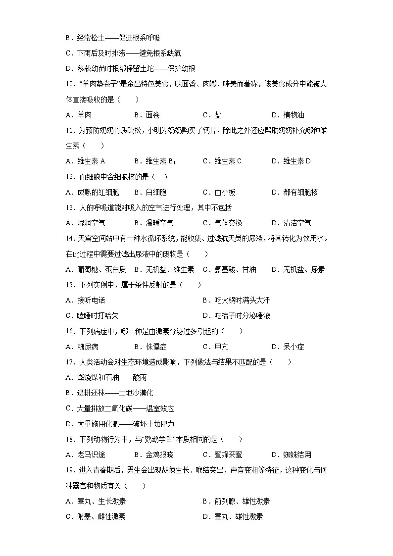 2023年甘肃省金昌市生物中考真题（含答案）02