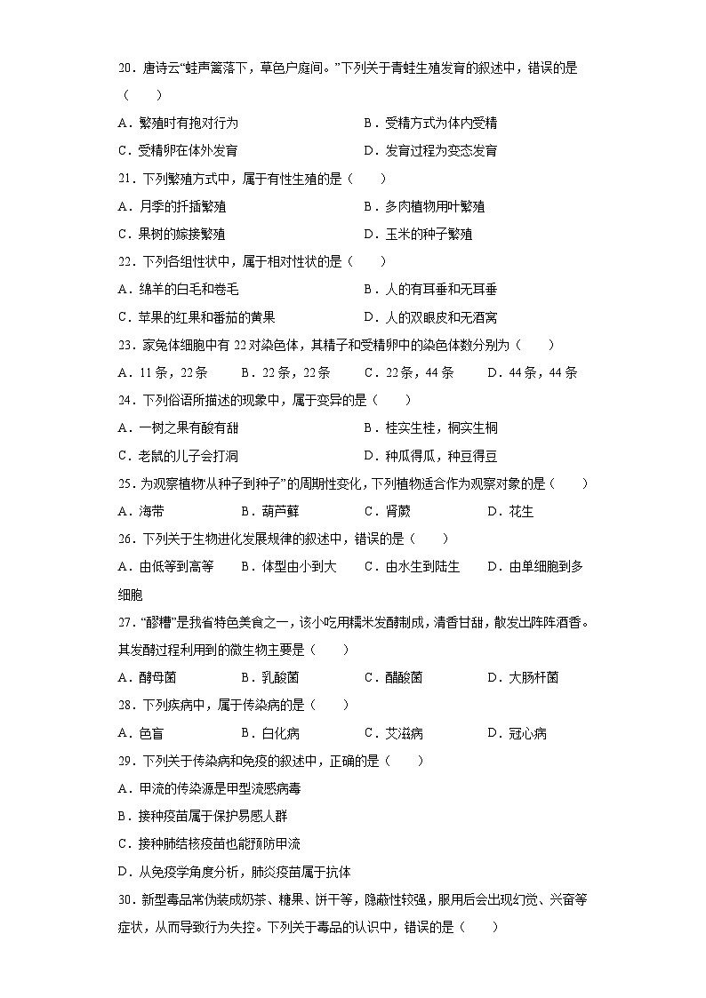 2023年甘肃省金昌市生物中考真题（含答案）03