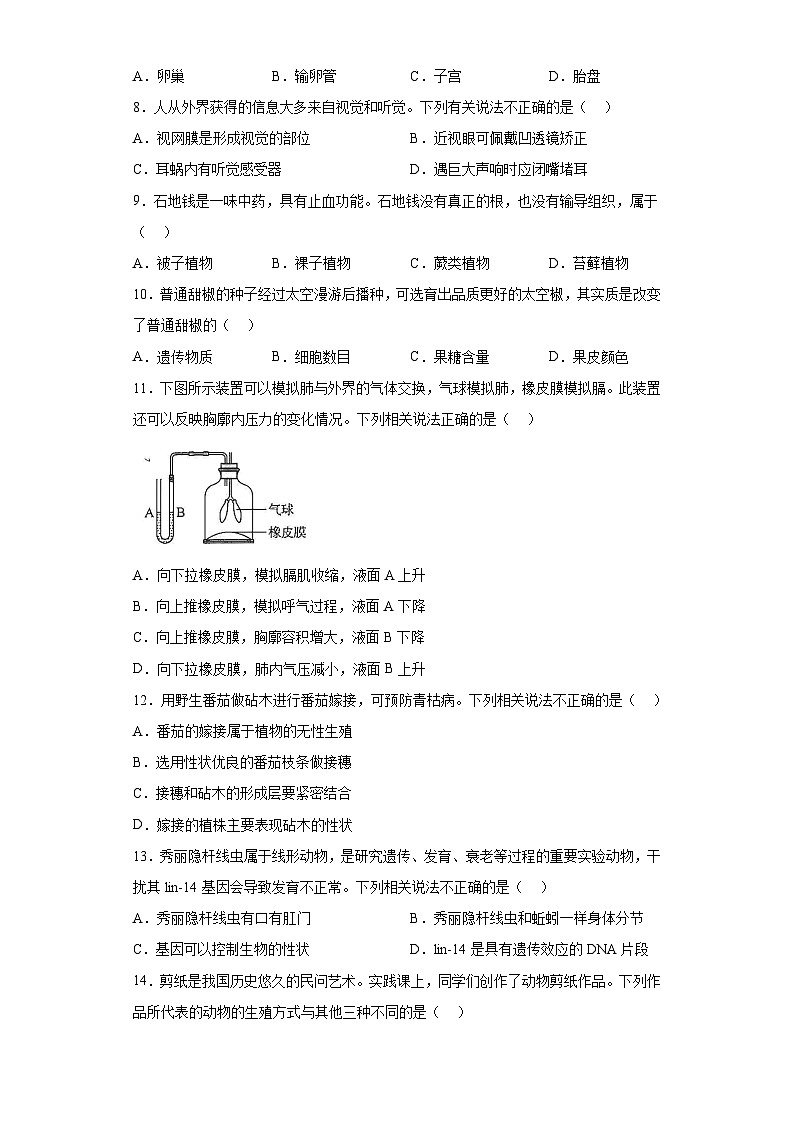 2023年河南省中考生物真题（含答案）第2页