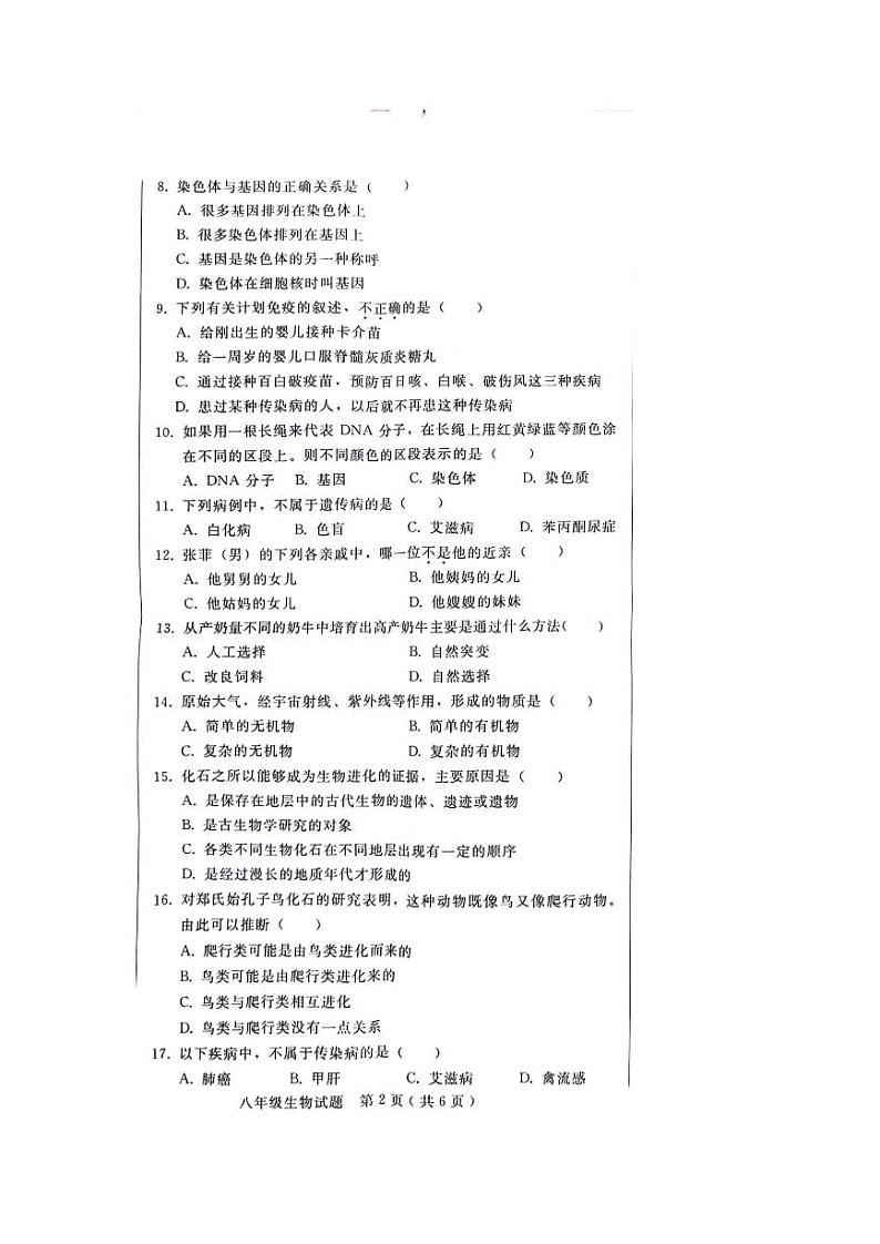 河北省邢台市信都区2022-2023学年八年级下学期期末考试生物试题第2页