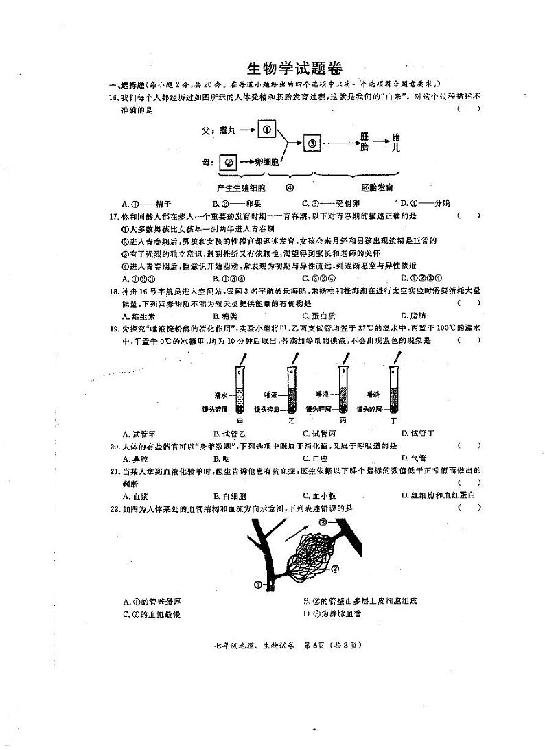 2023年春季黄冈市七年级期末质量监测生物试卷第1页