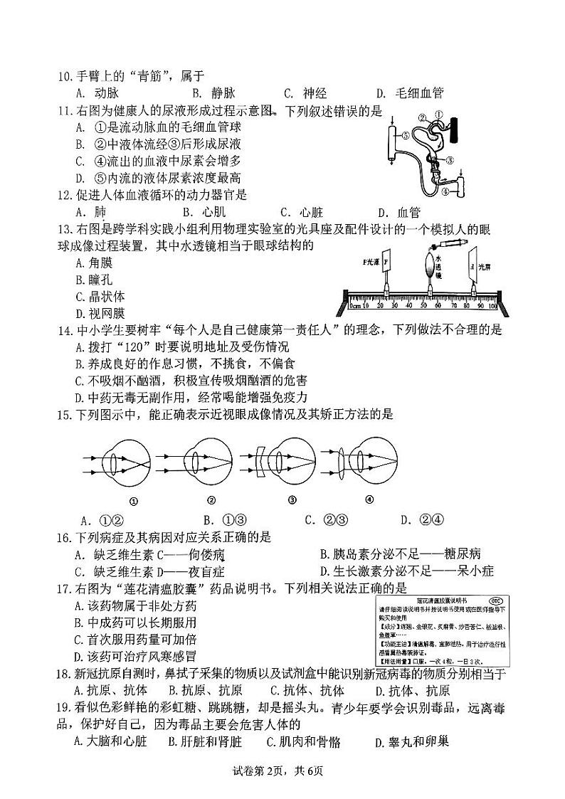 福建省泉州市丰泽区2022-2023学年七年级下学期期末学业质量监测生物试题02