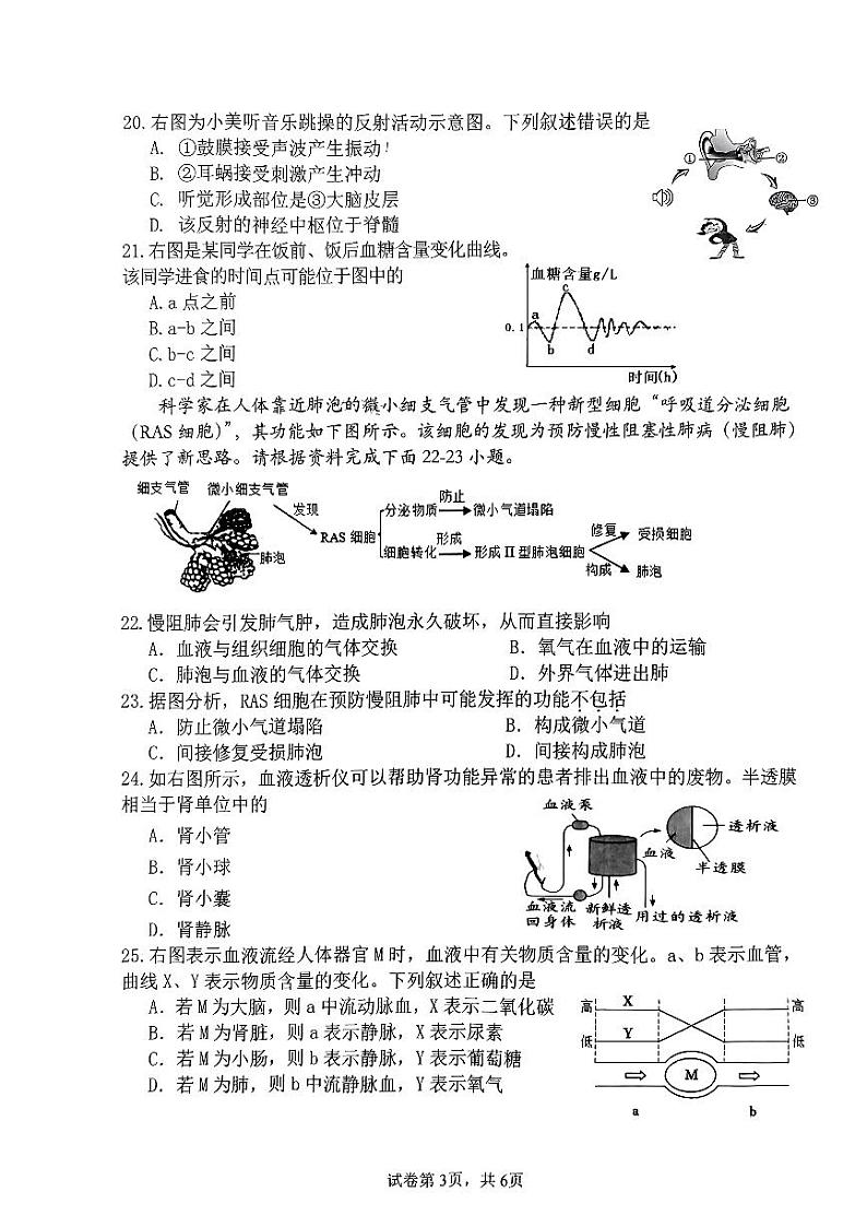 福建省泉州市丰泽区2022-2023学年七年级下学期期末学业质量监测生物试题03