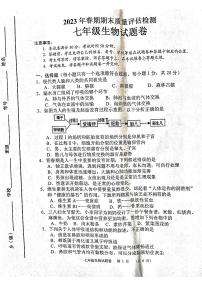 河南省南阳市宛城区2022-2023学年七年级下学期6月期末生物试题