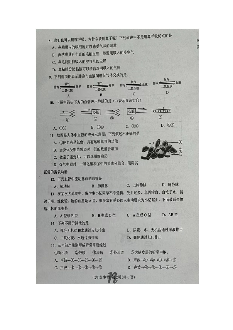 河南省南阳市南召县2022-2023学年七年级下学期6月期末生物试题02