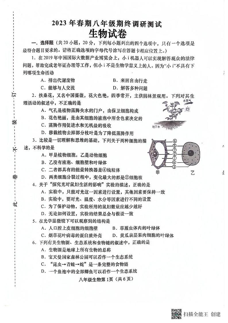 河南省南阳市镇平县2022-2023学年八年级下学期6月期末考试生物试卷01