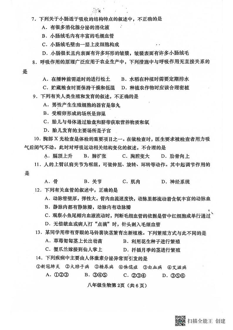 河南省南阳市镇平县2022-2023学年八年级下学期6月期末考试生物试卷02