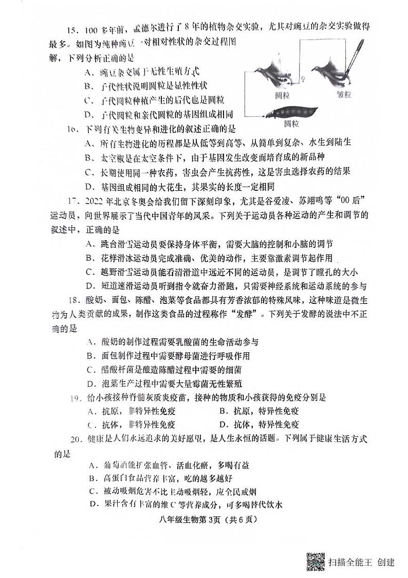 河南省南阳市镇平县2022-2023学年八年级下学期6月期末考试生物试卷03