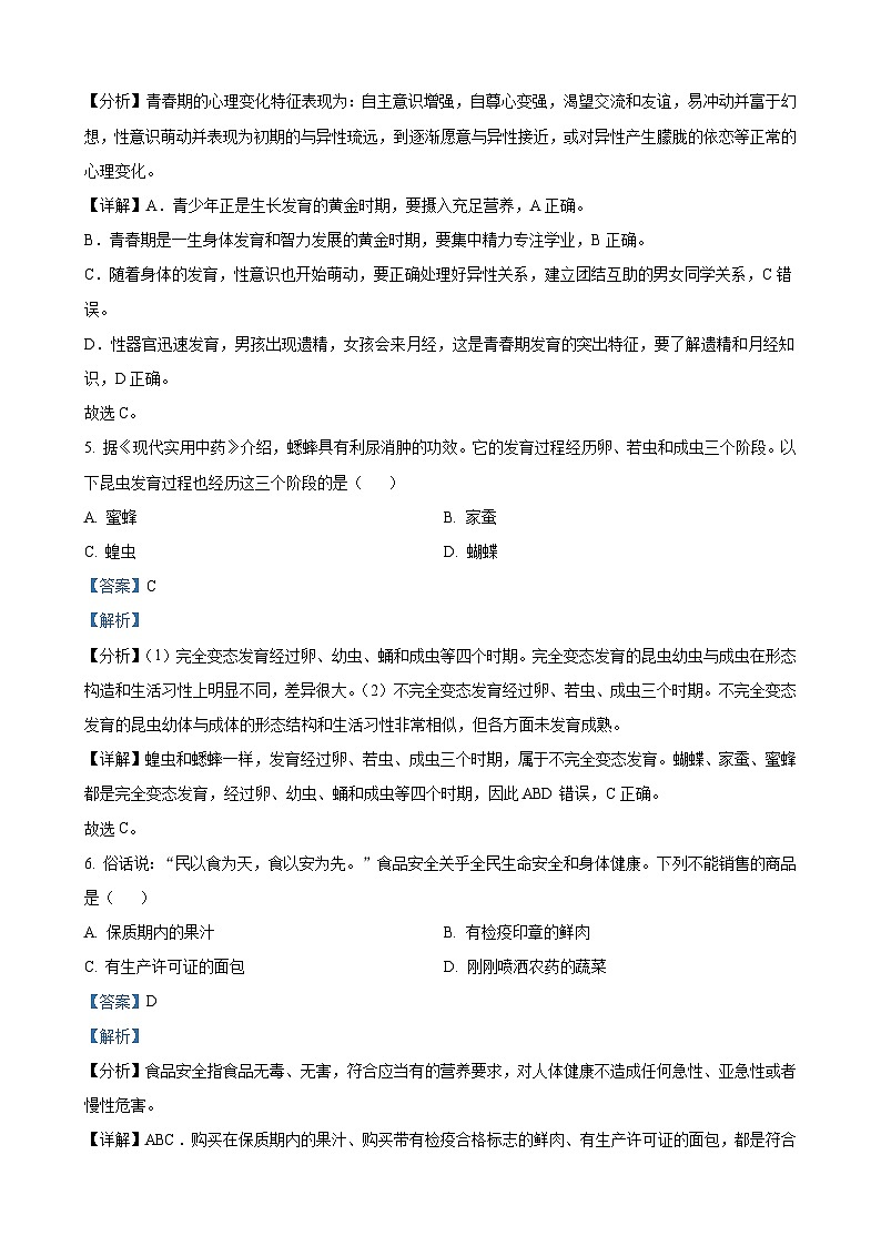 2023年广西生物中考真题（解析版）03