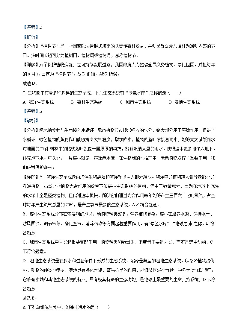 2023年黑龙江龙东地区中考生物真题（解析版）03