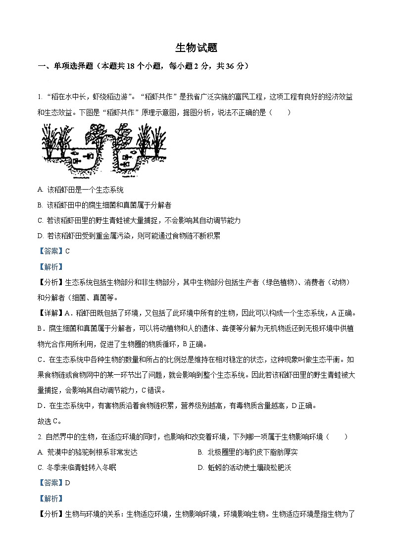 2023年湖北省十堰市生物中考真题（解析版）01