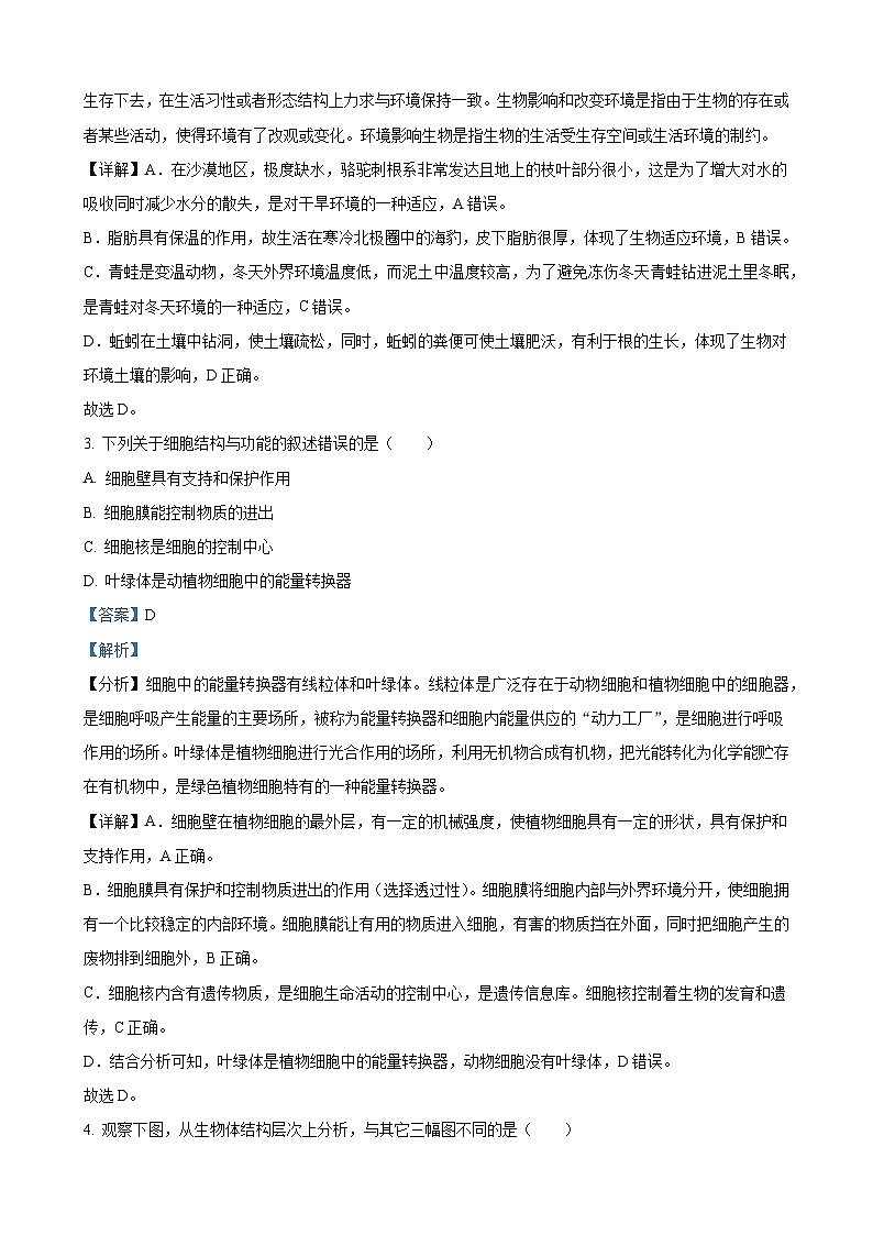 2023年湖北省十堰市生物中考真题（解析版）02