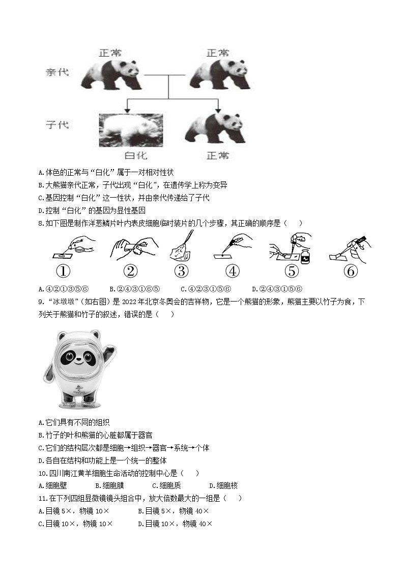 四川省巴中市2022-2023学年八年级下学期（结业考试）生物试题第2页