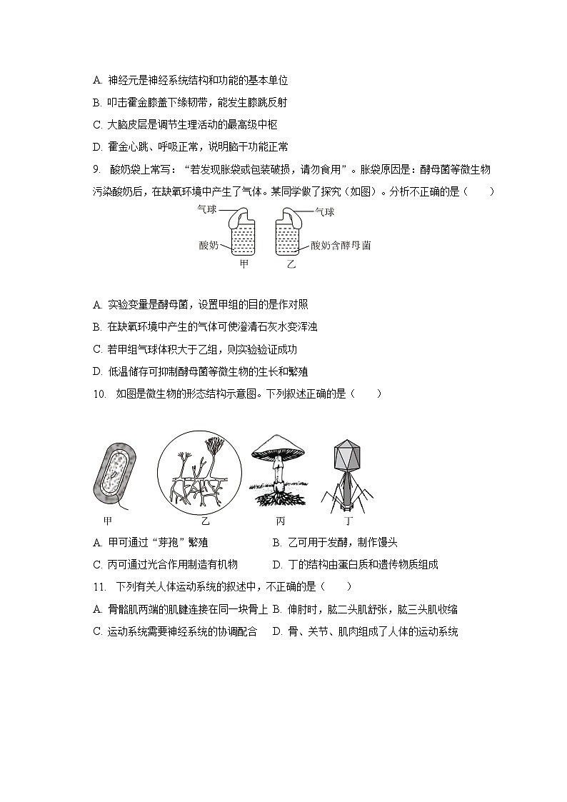2023年山东省泰安市东平县中考生物二模试卷（含解析）03