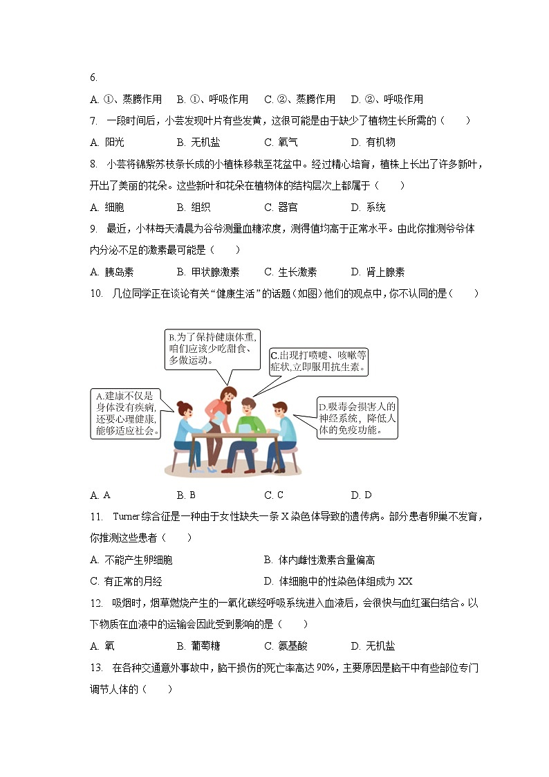 2023年山西省晋中市中考生物试卷（含解析）02